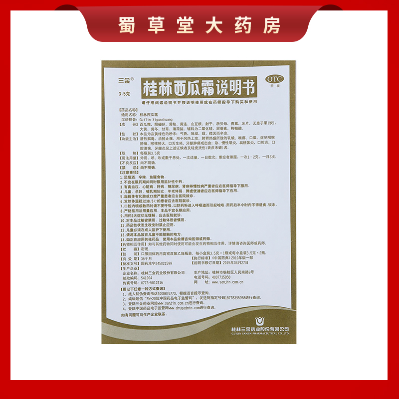 三金桂林西瓜霜3.5g咽痛口舌生疮 急慢性咽炎 口腔溃疡喷剂喷雾 - 图3