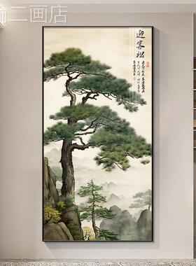 竖版客松壁画画高档入户山水风迎景画过走廊挂画画玄画关新装定做