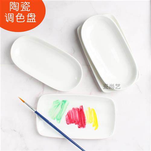 极速陶瓷调色盘水彩o国画专用长方形颜料盘小碟子墨碟文房四宝蘸,淘宝优惠券,粉丝福利购,淘宝优惠卷