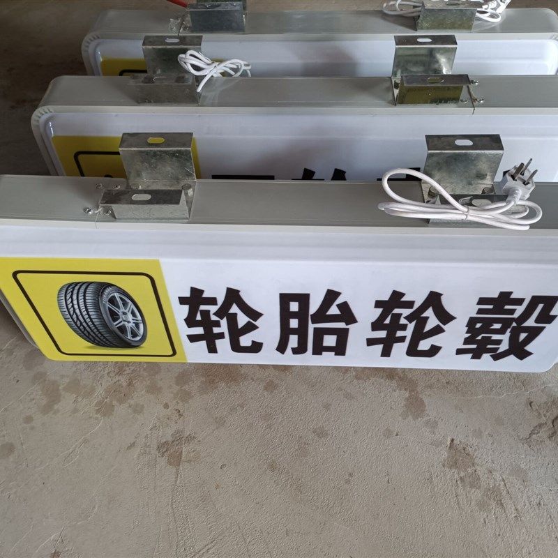 极速厂促新汽车h维修吸塑灯箱 四轮定位工位广告牌 门口单面壁挂,淘宝优惠券,粉丝福利购,淘宝优惠卷