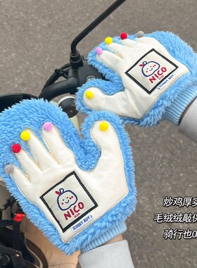 新品可爱多巴胺全包手套r毛绒女生冬季保暖加绒加厚学生冬天骑行