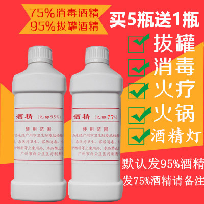 95%酒精消毒液乙醇火疗酒精拔罐美容酒精1000ML95度酒精75度美甲-图0