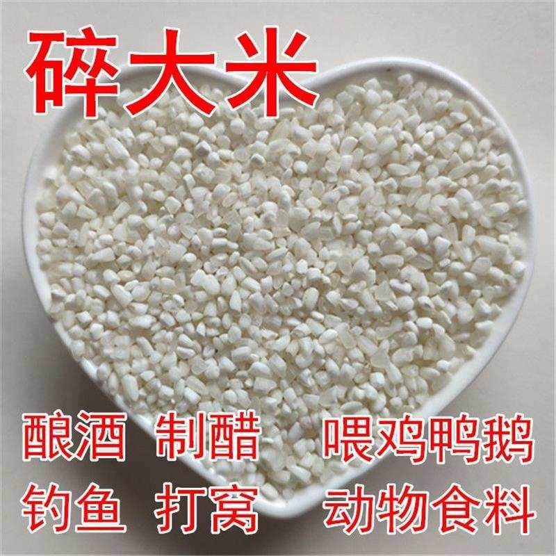 极速东方兴牧碎i大米低价碎米酿酒制醋碎糯米粘米钓鱼打窝为鸡鸭,淘宝优惠券,粉丝福利购,淘宝优惠卷
