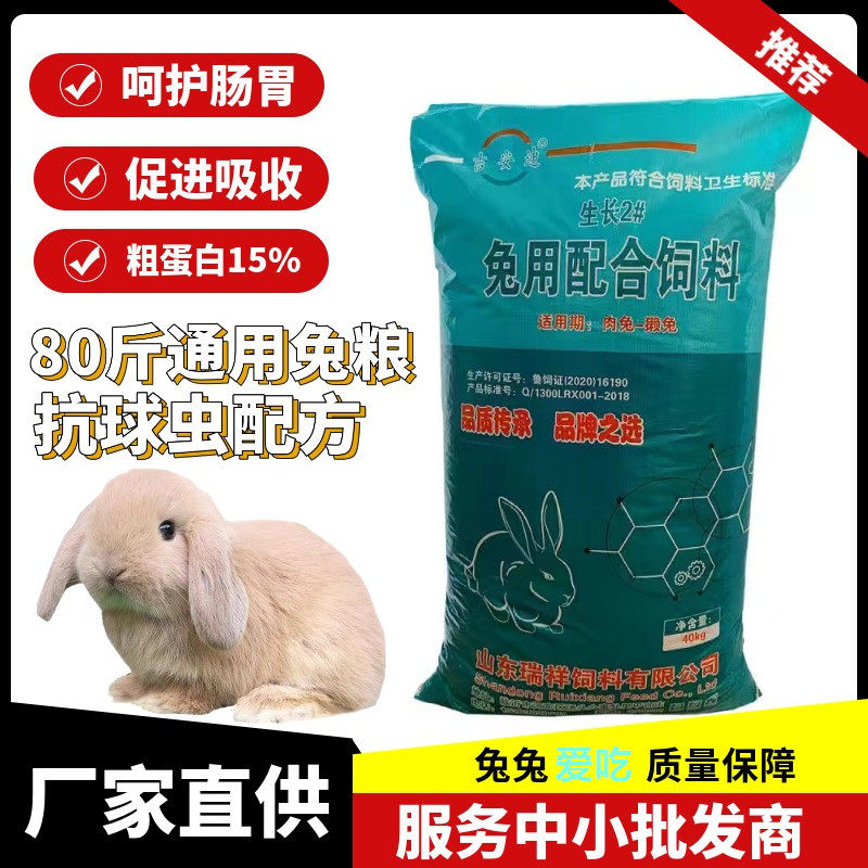 极速兔粮兔饲料80m斤成兔粮通用兔粮宠物兔粮荷兰猪豚鼠兔子食物,淘宝优惠券,粉丝福利购,淘宝优惠卷