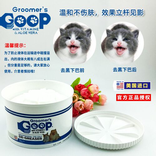 美国Goop猫咪去油膏宠物狗狗护毛素猫去黑下巴油尾巴洗澡液沐浴露 - 图2