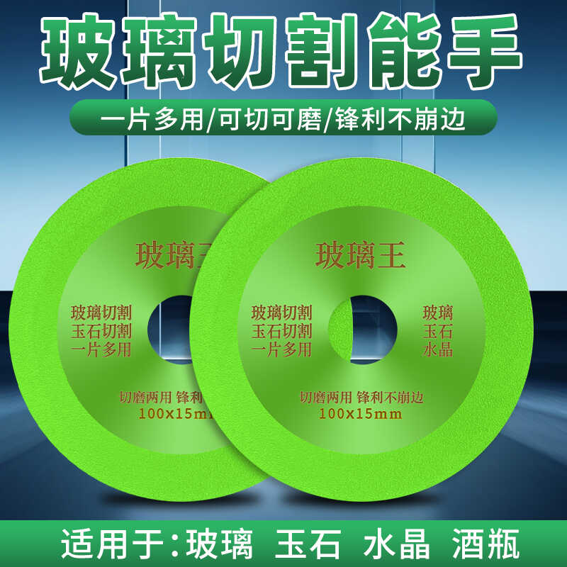 玻璃王切割片专用角磨机多功能金刚砂轮锯片酒瓶陶瓷打磨修边神器