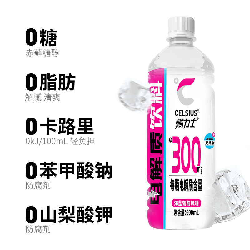 CELSIUS燃力士电解质运动补水电解质饮料600ml*8瓶