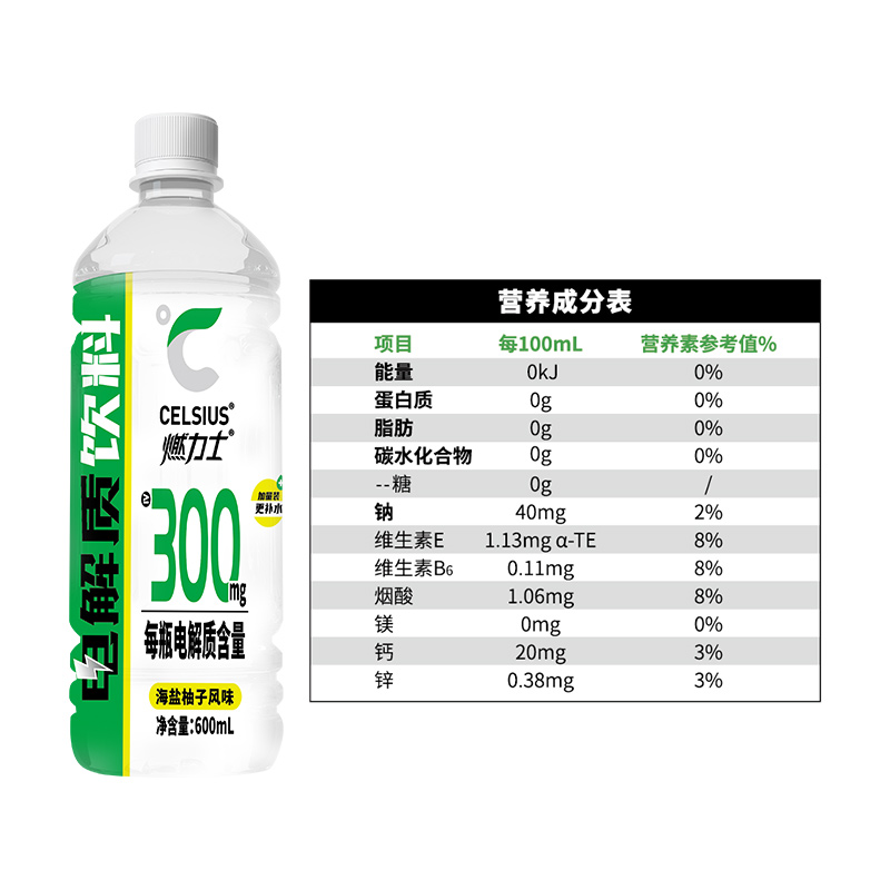 CELSIUS燃力士电解质运动补水电解质饮料600ml*8瓶