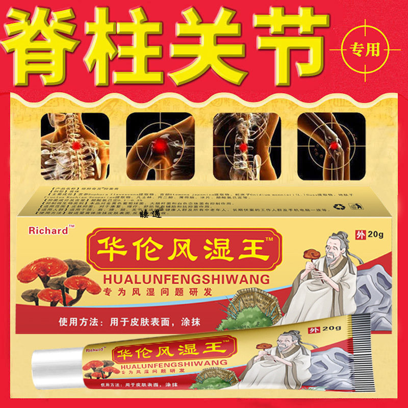 江西万豪姚本仁华佗透骨灵颈肩腰腿手足关节不适草本抑菌软膏正品
