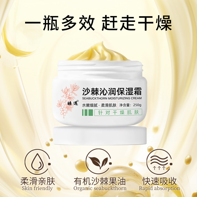 素秀臣氏沙棘沁润保湿霜补水保湿清爽不油腻改善干燥舒缓滋润面霜
