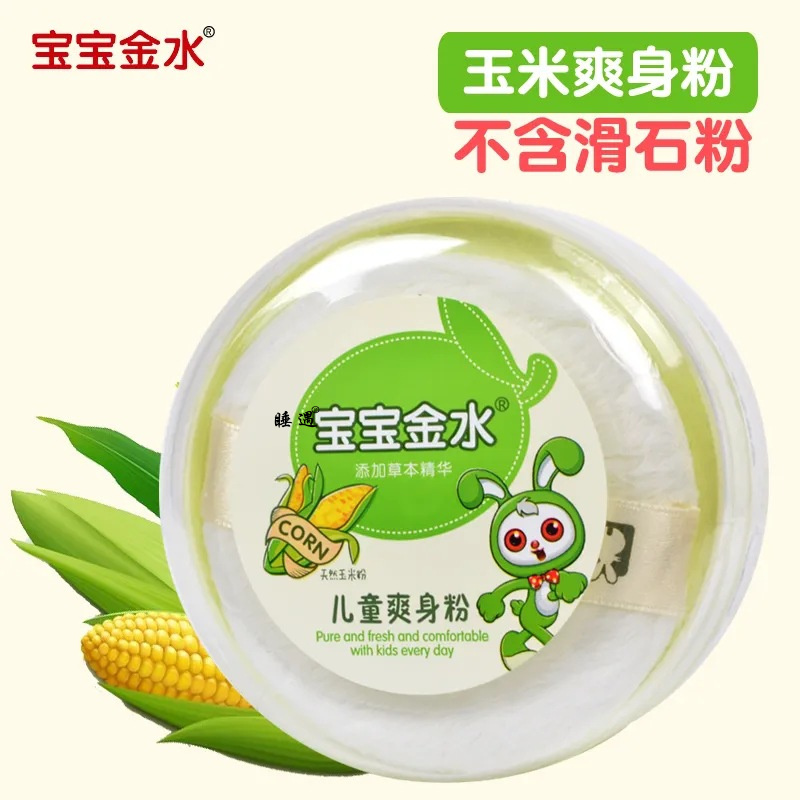 宝宝金水儿童清凉爽身粉婴儿爽身粉玉米粉亲肤爽肤干爽不含滑石粉