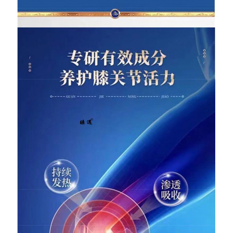 黄辅堂膝盖部位型冷敷凝胶滑膜关节半月板疼痛喷雾膏