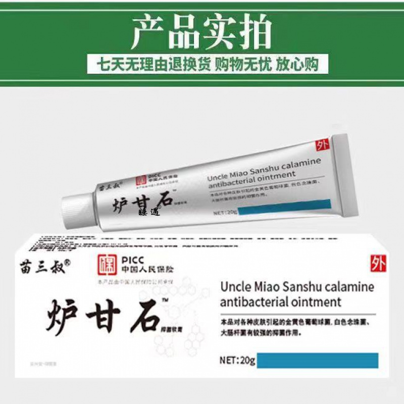 苗三叔皮肤湿瘙痒止痒膏 苗三叔皮肤湿瘙痒止痒膏皮肤湿瘙痒止痒