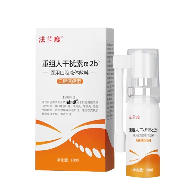 法兰度 重组人干扰素a2b医用口腔液体敷料10ml口腔溃疡型牙周炎