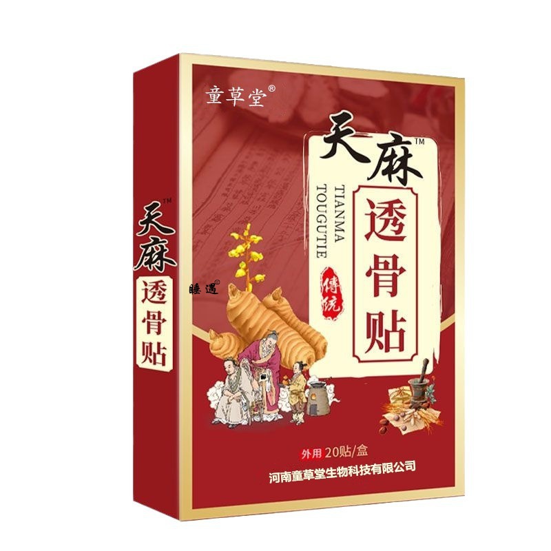 医仁通天麻透骨贴20贴/盒【天猫正品】滑膜腰椎间盘突出颈肩等