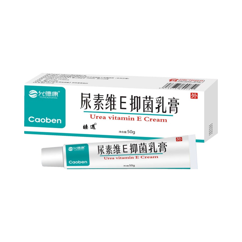 允德康尿素维E抑菌乳膏50克/支涂抹药膏