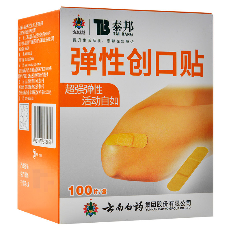 云南白药防水创口贴正品泰邦弹性创可贴100片/盒 弹力止血贴,淘宝优惠券,粉丝福利购,淘宝优惠卷