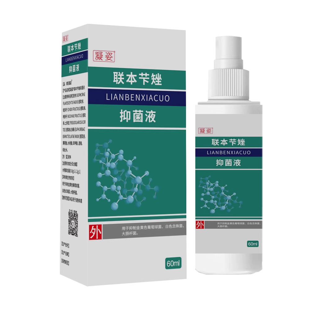 凝姿联本芐矬抑菌液皮肤外用喷剂通用喷雾洗液联苯