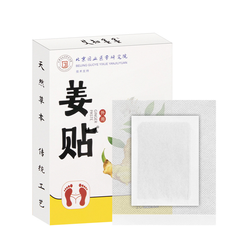 小白贴艾灸纤姿轻身贴 同款轻姿艾草贴姜贴云南本草海目