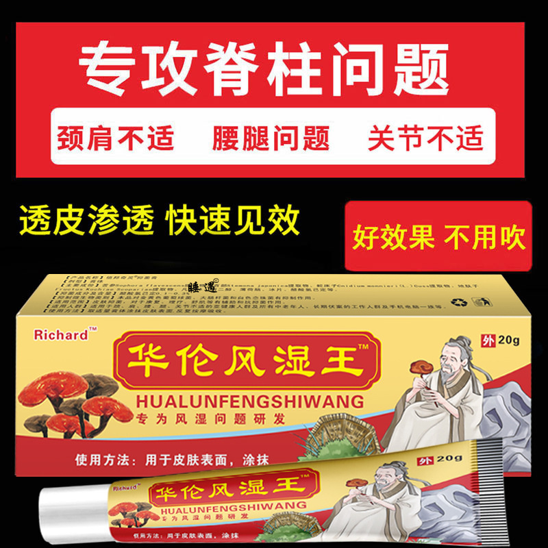江西万豪姚本仁华佗透骨灵颈肩腰腿手足关节不适草本抑菌软膏正品