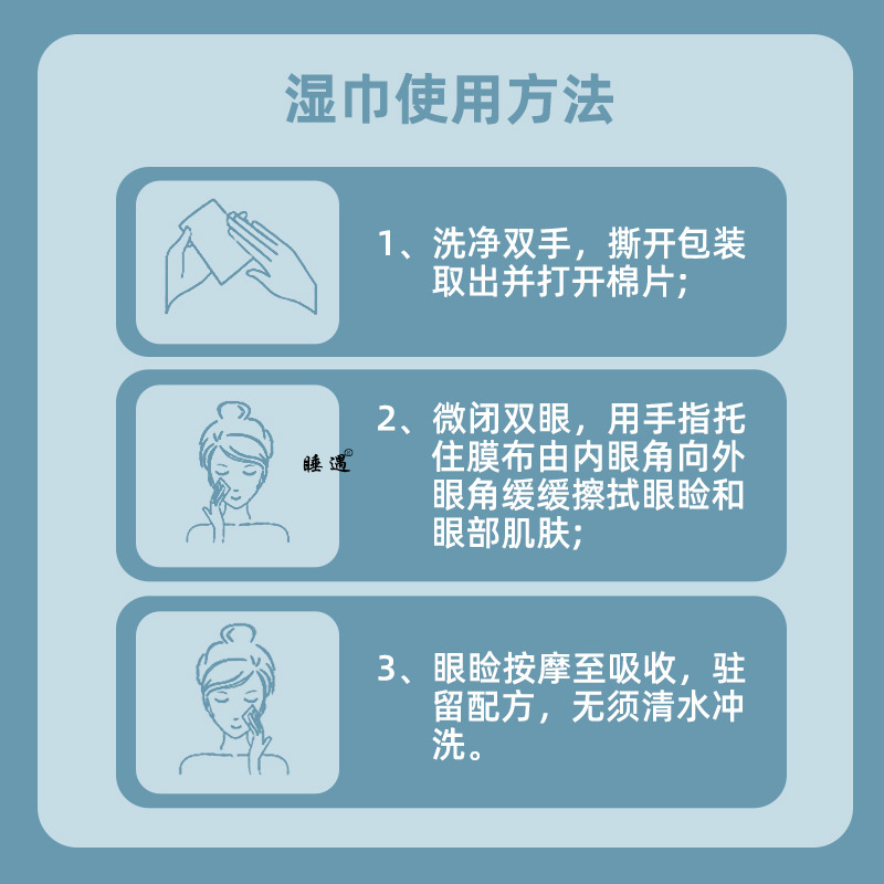 麦里家用4松油醇眼睑清洁茶树精油睑缘眼部除螨湿巾便携
