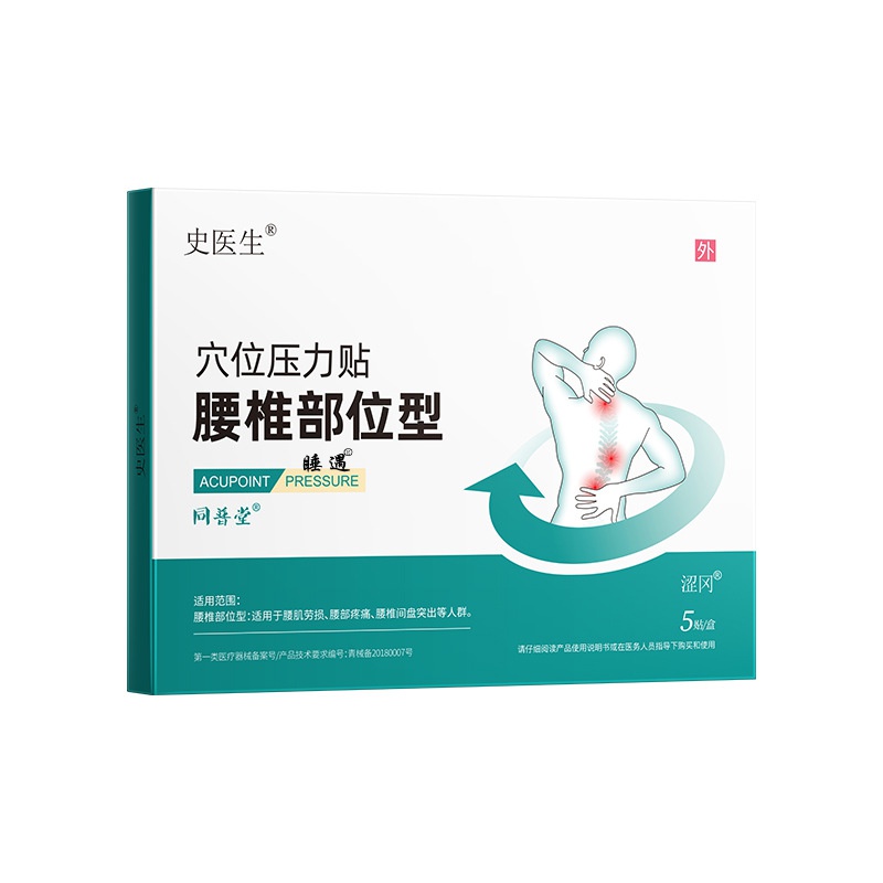 史医生腰椎间盘突出专用腰肌劳损贴膏腰疼部位型压迫神经官方正品