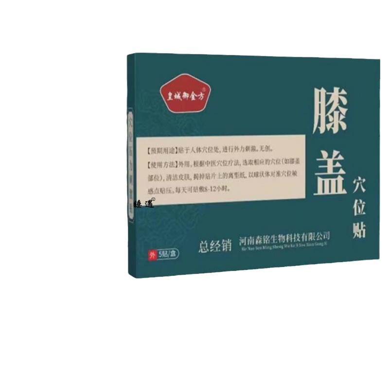 艾草膝盖贴关节疼痛痛老骨寒腿艾灸热筋疼半月板损伤皇城御金专用