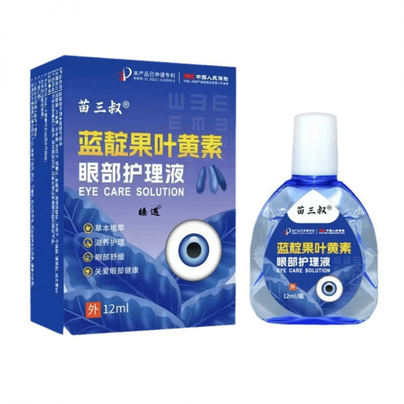 苗三叔蓝靛果叶黄素眼部护理液缓解疲劳护眼干涩视力模糊滴眼液