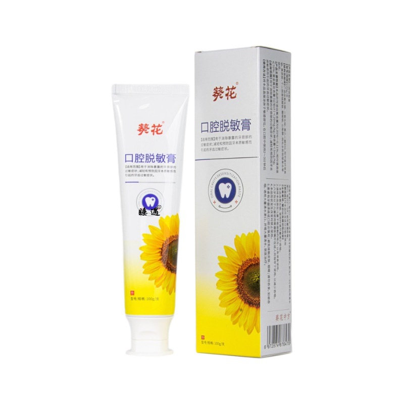 葵花中方口腔脱敏膏牙齿敏感冷热酸甜二类口腔清洁护理抗过敏牙膏,淘宝优惠券,粉丝福利购,淘宝优惠卷