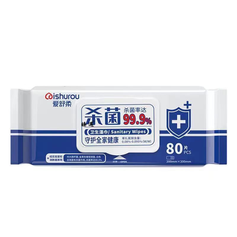 爱舒柔杀菌卫生湿巾抑菌抽取式带盖纯水过滤湿巾纸80片家庭实惠装