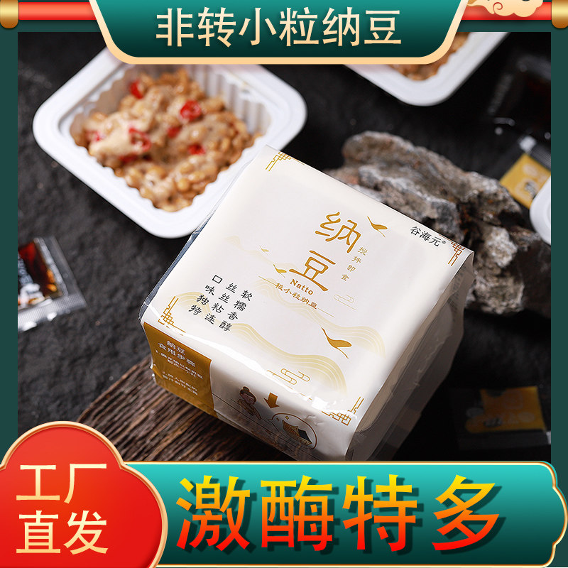 官方正品中国产即食纳豆极小粒正宗自然发酵natto非转基因含激酶 - 图3