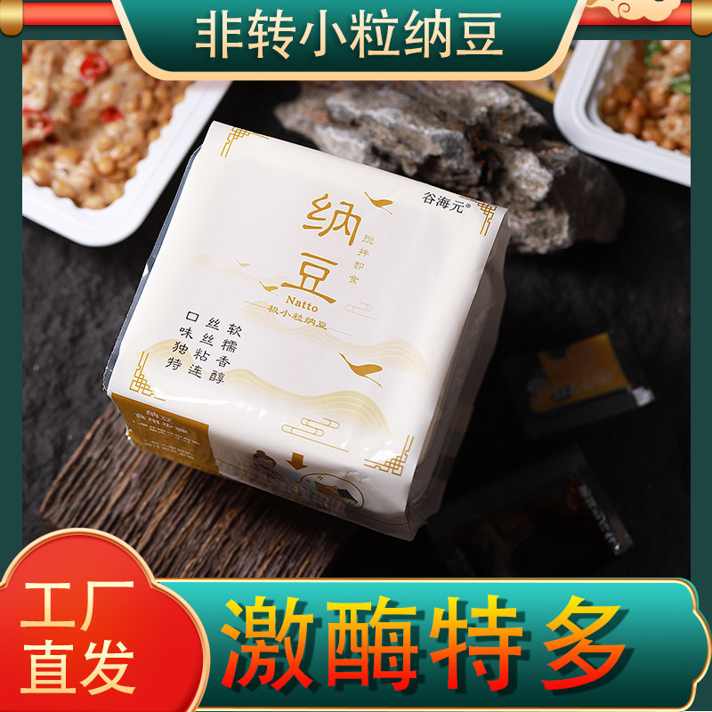 官方正品中国产即食纳豆极小粒正宗自然发酵natto非转基因含激酶 - 图1