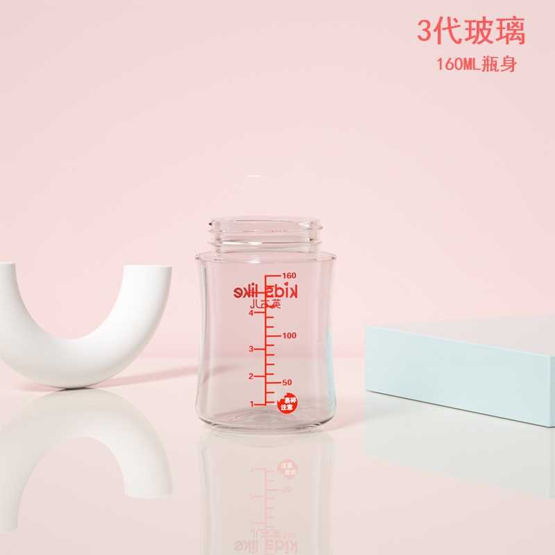 新生婴儿宽口奶瓶瓶身 宝宝宽口径适配贝亲玻璃瓶身配件160/240ml