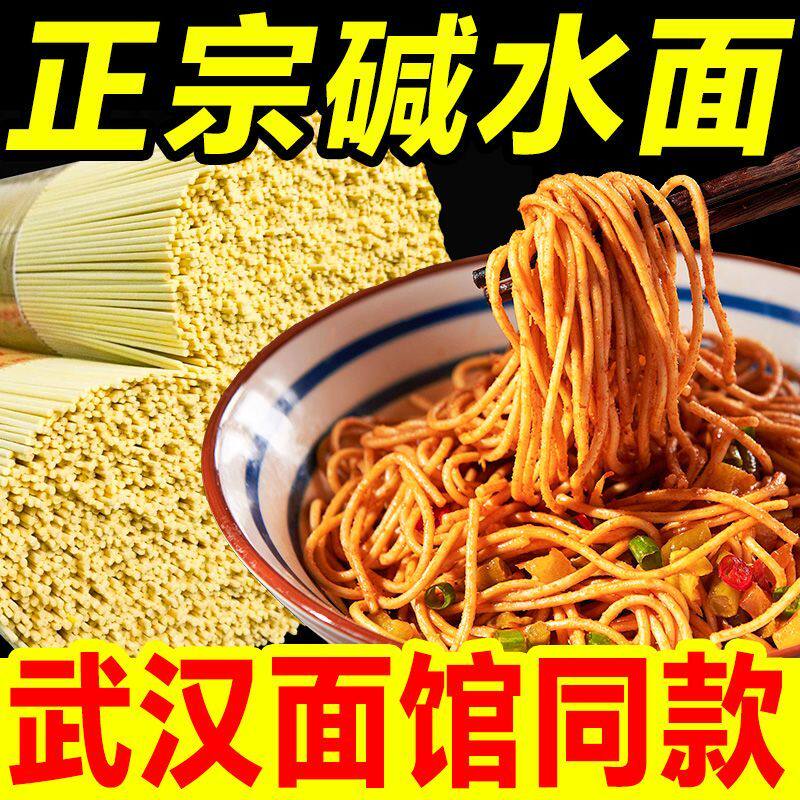 凉面黄面条批发碱水面速食商用摆摊小吃热干面挂面拌面炸酱面早餐