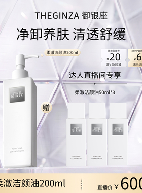 THE GINZA 御银座柔澈洁面乳130g 【香菇双11】