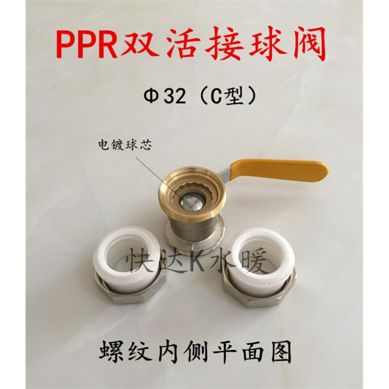 丰灵双活接PPR球阀 &Phi;32（C型）热溶管x活接球阀 1寸PPR管 - 图3