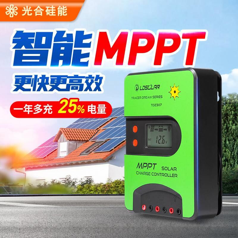 mppt太阳能控制器全自动通用型12v24v电池板光伏发电充放电充电器