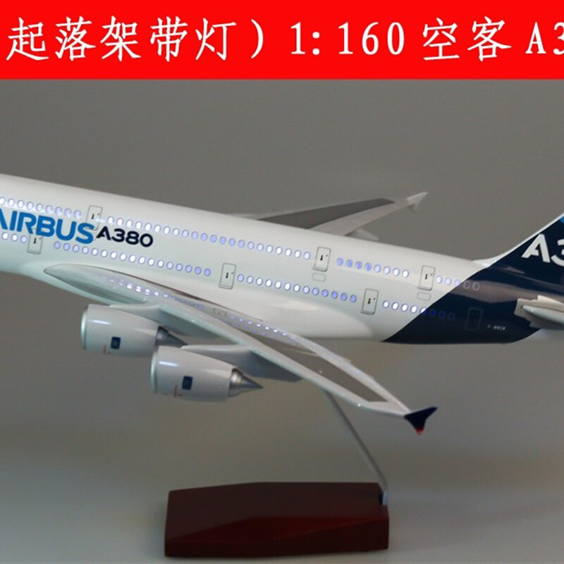 带轮子带灯】空客A380飞机模型原型机民航客机仿真礼物 A-380黑哥-图1