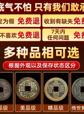 五帝钱真品铜钱黄铜压门槛收藏入户门古币六帝钱过门石下压的赠礼