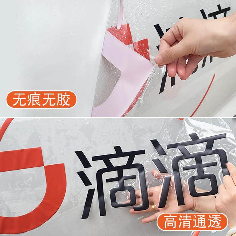 官方新款网约车出行标志贴纸透明滴滴专用车贴汽车新版标准车身贴,淘宝优惠券,粉丝福利购,淘宝优惠卷
