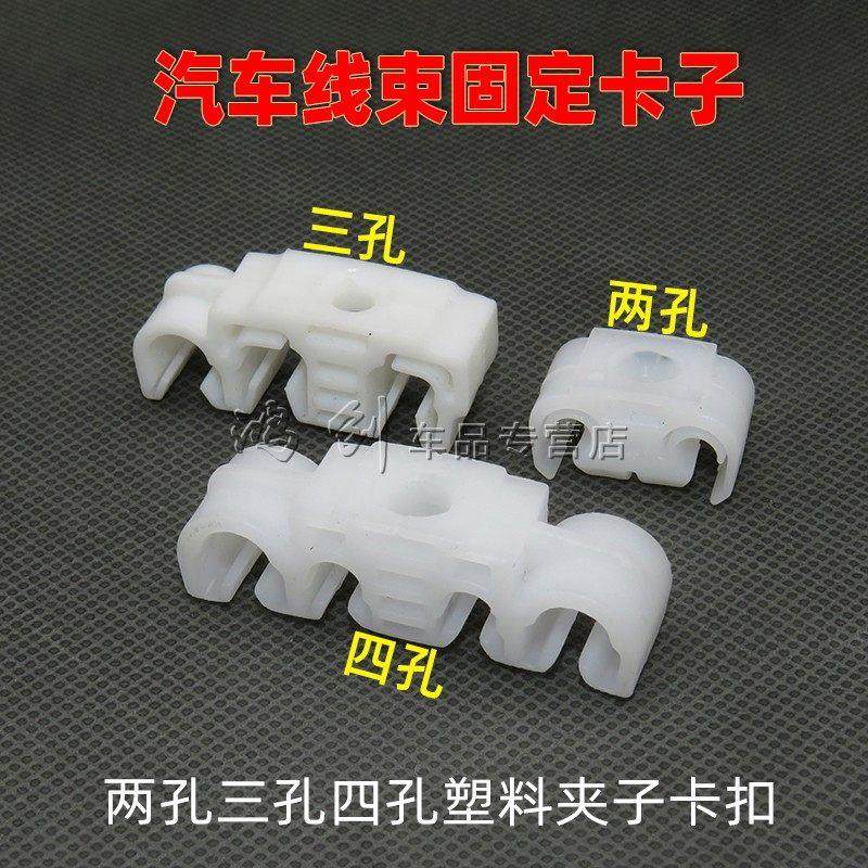 汽车车身底盘油管线束电线水管铁管两孔三孔四孔塑料夹子卡扣卡子,淘宝优惠券,粉丝福利购,淘宝优惠卷
