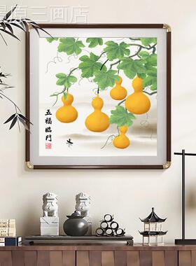 五福临玄装饰画中式寓意好葫新芦挂画门新款书房客厅关背景墙挂画