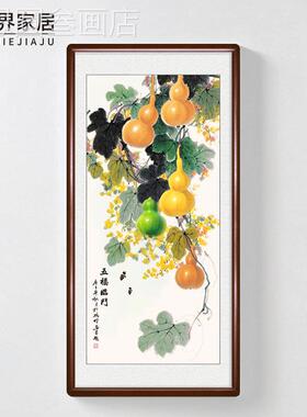 手绘国画葫芦挂画生正对门入画户关五福临门福禄财玄装饰挂画走廊