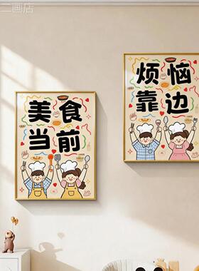 趣味干感语录装饰画美食主题卡通挂画轻奢壁餐厅温馨氛围饭墙面画