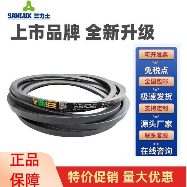 Sanlix triangle belt B3450Li B3454 B3480 B3500 B3505 B3531 transmission belt B type