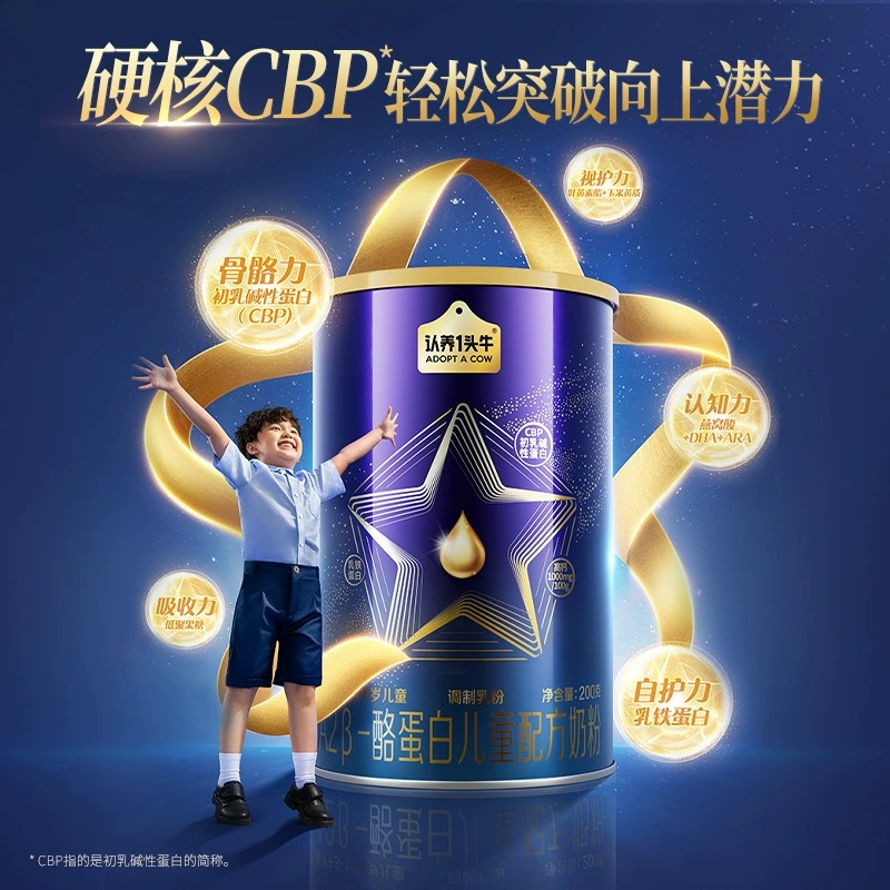 0元喝】认养一头牛A2儿童成长奶粉a2含CBP高钙奶乳铁蛋白200g*1罐