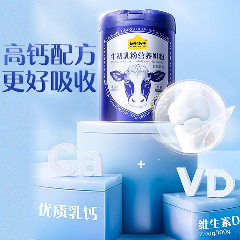 认养一头牛牛初乳奶粉高钙中老年成人全家营养品免疫球蛋白送礼盒
