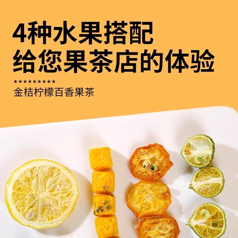 金桔柠檬百香果茶包花茶水果茶饮青桔柠檬茶冲泡饮品泡水喝满满VC,淘宝优惠券,粉丝福利购,淘宝优惠卷