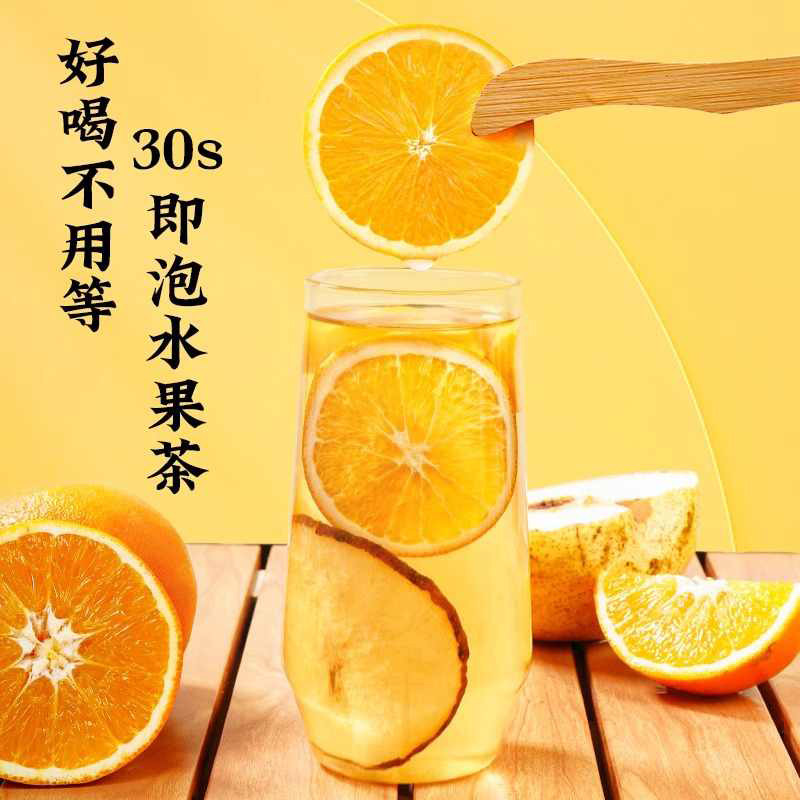 金桔雪梨热橙茶冻干水果茶包冲饮香橙片花果茶组合适合女生泡水喝,淘宝优惠券,粉丝福利购,淘宝优惠卷