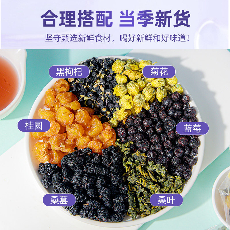 蓝莓叶黄素桑葚黑枸杞菊花茶养生熬夜护花茶眼泡水喝的水果茶茶包